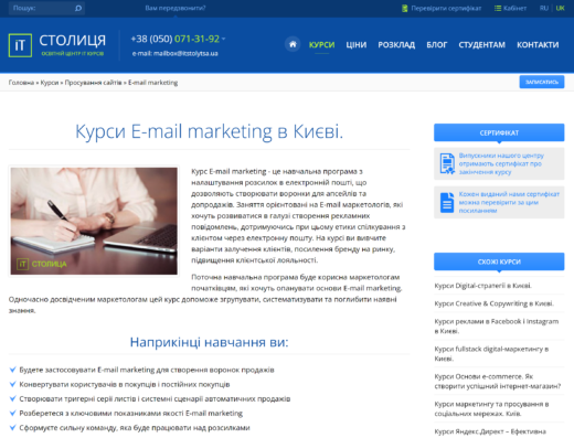 Е-mail marketing в Києві від IT-Столиця