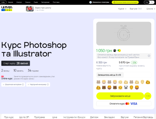 Photoshop та Illustrator від Lemon School