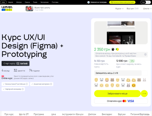 UX/UI Design (Figma) + Prototyping від Lemon School