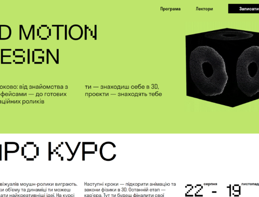 3d motion designer від Skvot