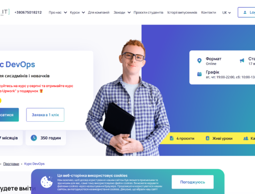 DevOps від DAN IT Education