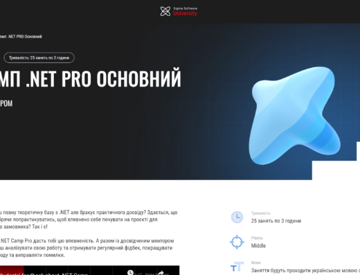 Кемп .NET PRO Основний від Sigma Software University