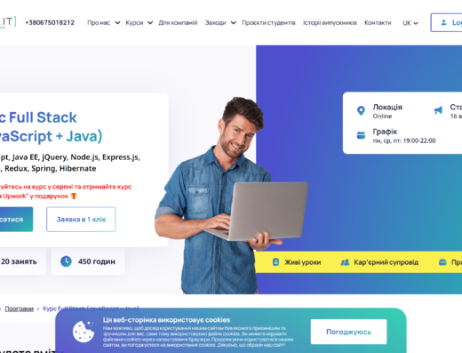 Full Stack (JavaScript + Java) від DAN IT Education