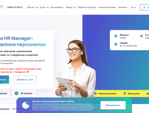 HR Manager: Управління персоналом від DAN IT Education