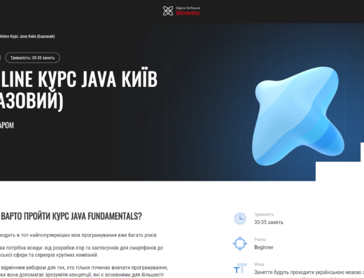 Java Київ (Базовий) від Sigma Software University