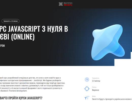 JavaScript з нуля в Києві (online) від Sigma Software University