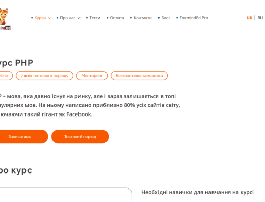 PHP від Foxminded