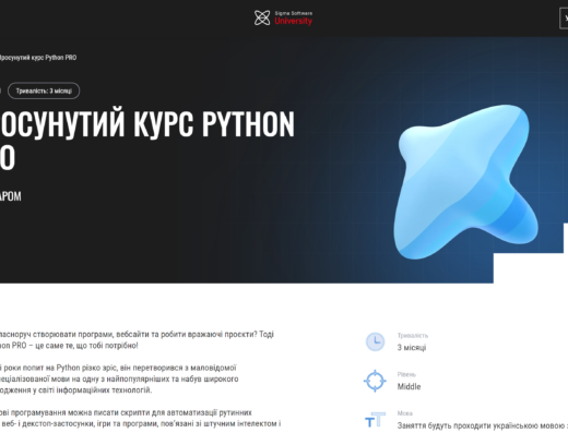 Python PRO від Sigma Software University