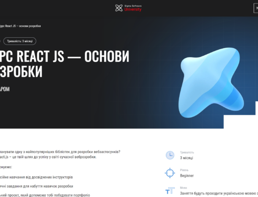 React JS — основи розробки від Sigma Software University