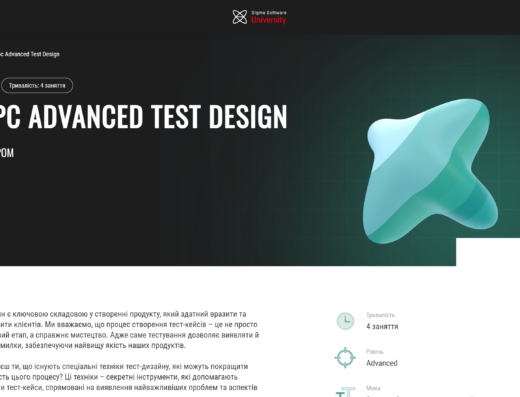 Advanced Test Design від Sigma Software University