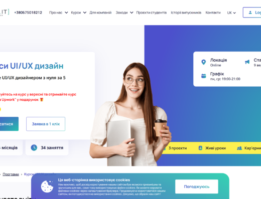 UI/UX дизайн від DAN IT Education