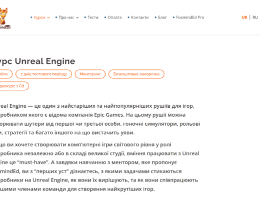 Unreal Engine від Foxminded