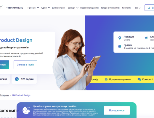 Product Design від DAN IT Education