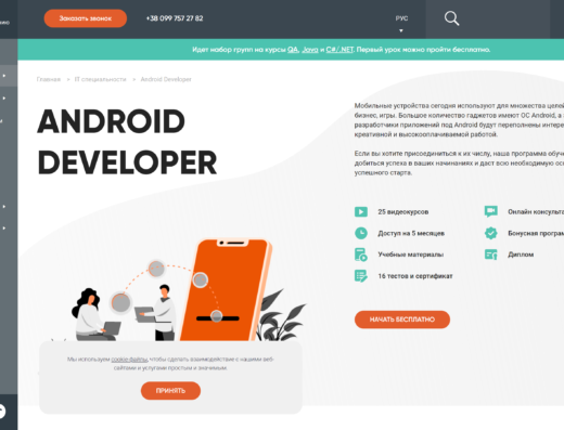 Android Developer від Itvdn