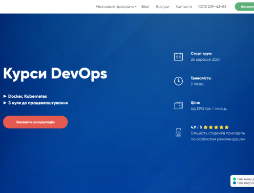 DevOps від Prog Academy