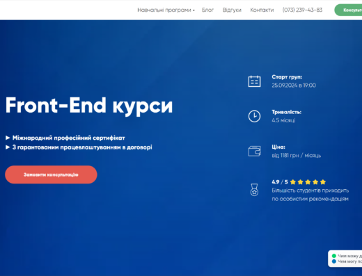 Front-End розробка від Prog Academy