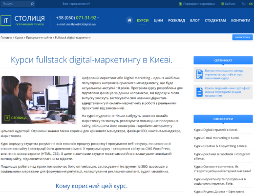 Fullstack digital-маркетингу в Києві від IT-Столиця