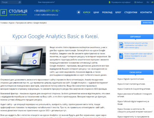 Google Analytics Basic в Києві від IT-Столиця