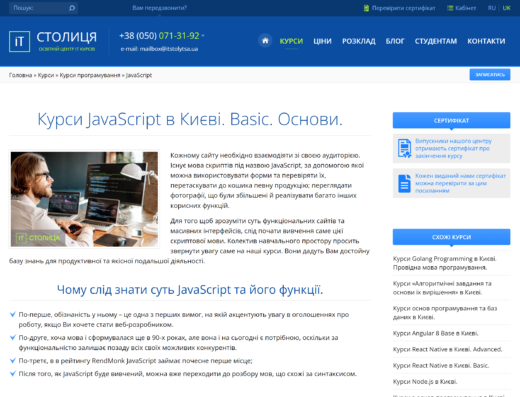 JavaScript в Києві. Basic. Основи від IT-Столиця