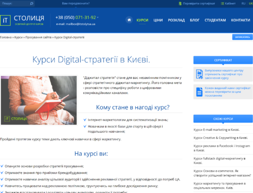 Digital-стратегії в Києві від IT-Столиця