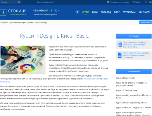 InDesign в Києві. Basic від IT-Столиця