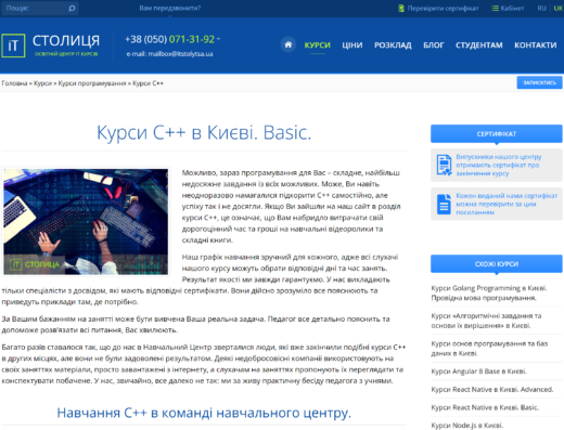 Курси С++ в Києві від IT-Столиця