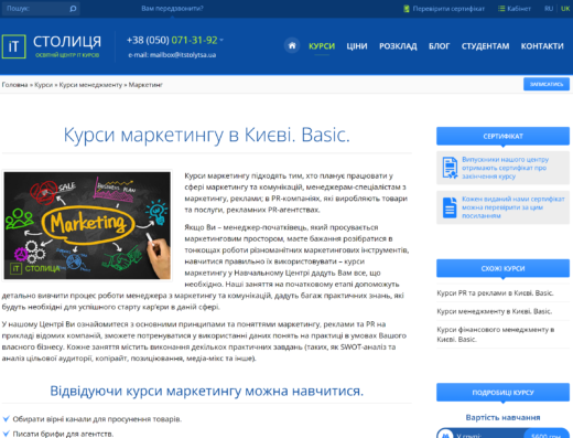 Маркетинг в Києві. Basic від IT-Столиця