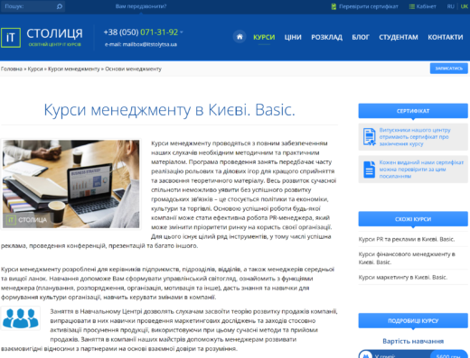 Менеджмент в Києві. Basic від IT-Столиця