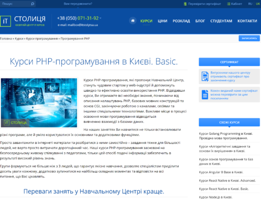 PHP-програмування в Києві. Basic від IT-Столиця