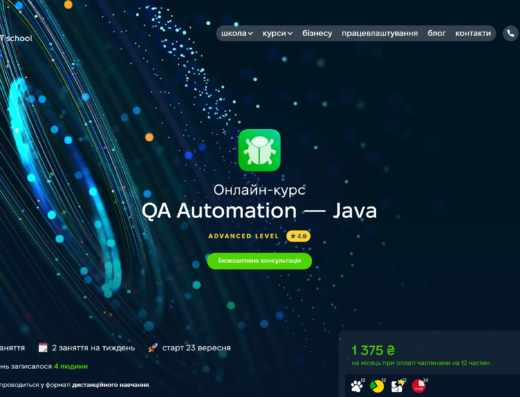 QA Automation — Java від Hillel