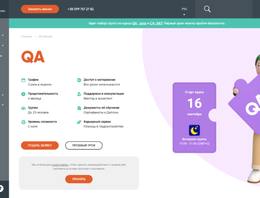 QA від Itvdn