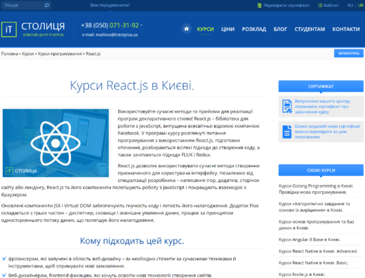 React.js в Києві від IT-Столиця