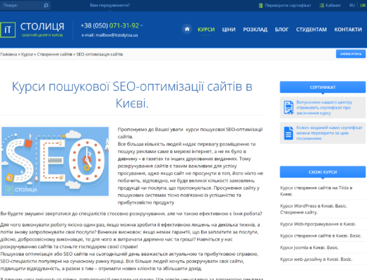 Пошукова SEO-оптимізація сайтів в Києві від IT-Столиця